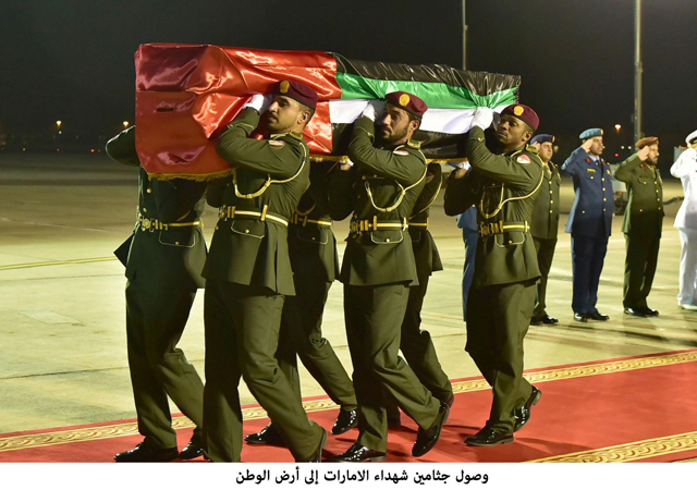 بالصور .. وصول جثامين شهداء الإمارات إلى أرض الوطن