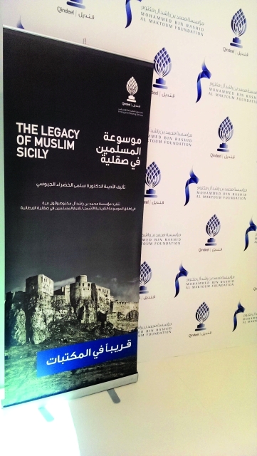 "■ «موسوعة المسلمين في صقلية» في جناح المؤسسة | البيان"