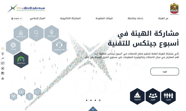 "واجهة الموقع الجديد للهيئة العامة لتنظيم قطاع الاتصالات - من المصدر"