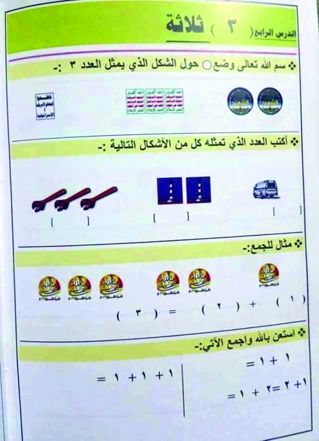"■ صفحة من كتاب الرياضيات للصف الثالث الابتدائي"