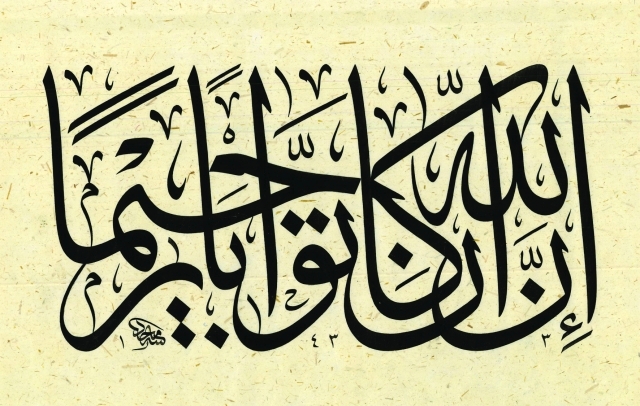 "■ لوحة للخطاط ماجد اليوسف"