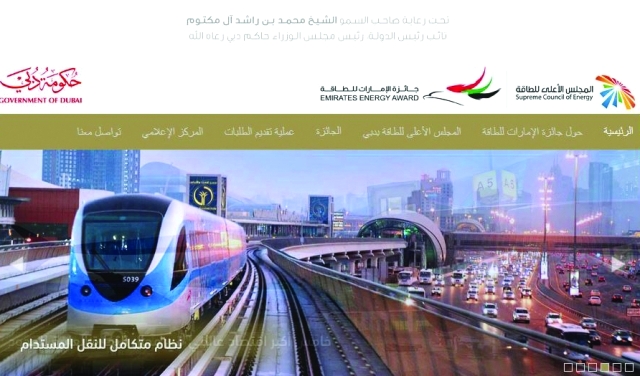 "جائزة الإمارات للطاقة"