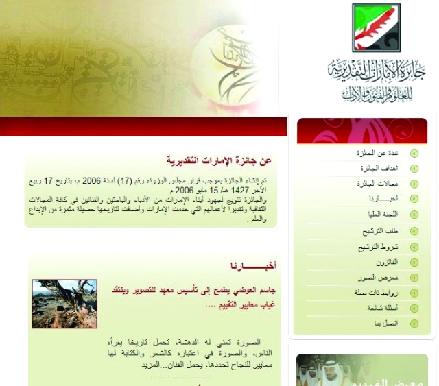 "جائزة الإمارات التقديرية"