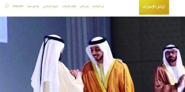 "أوائل الإمارات"