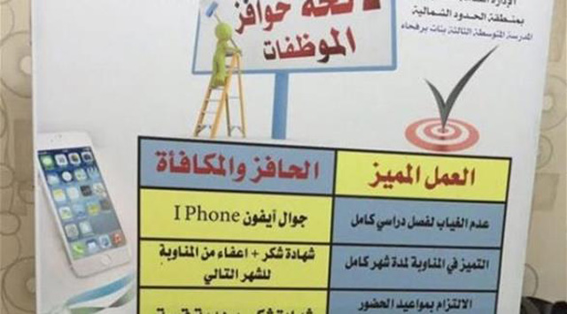 مديرة سعودية تقدم أغرب قائمة حوافز للموظفات