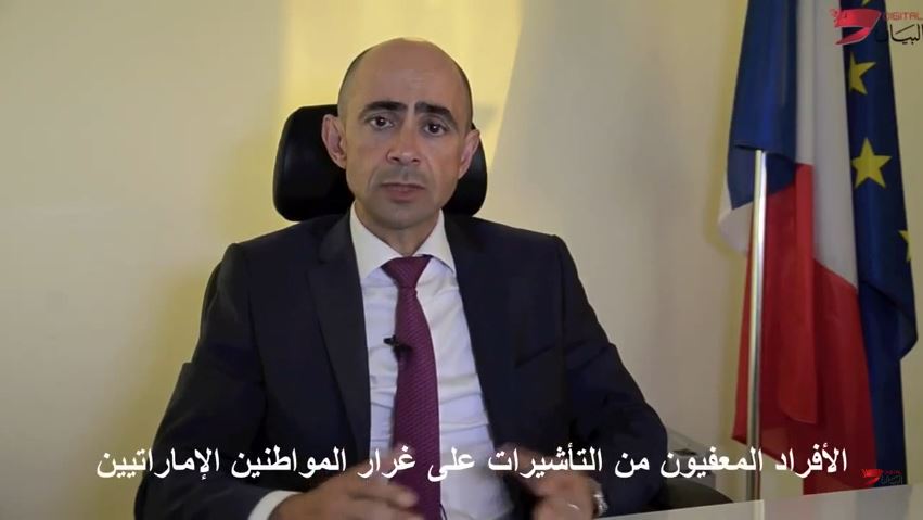 هذا ما قاله القنصل الفرنسي في دبي عن تأشيرات شنغن بعد تفجيرات باريس