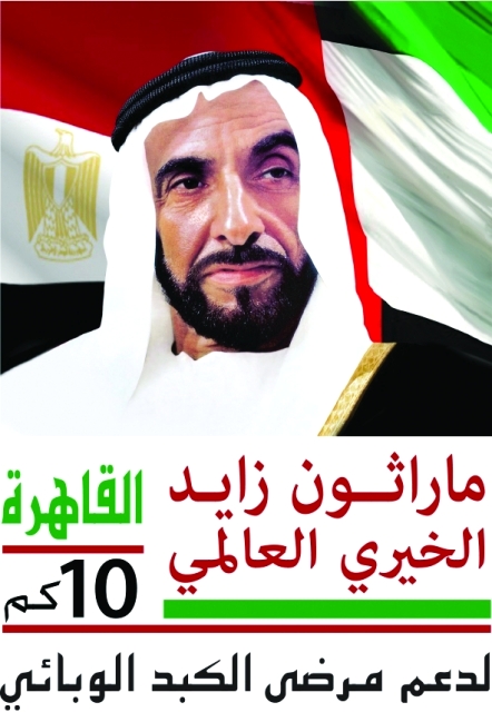 "شعار الماراثون"