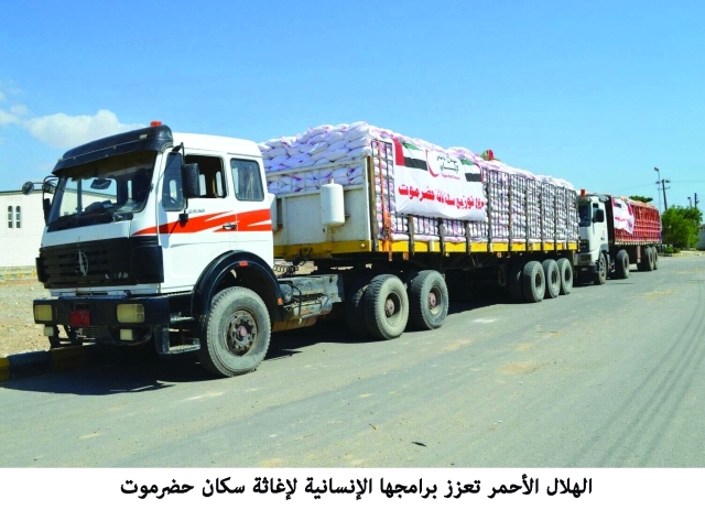 "■ قافلة مساعدات الهلال تغطي حاجات 4 آلاف أسرة لمدة شهر | وام"