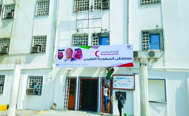 "■ مستشفى الجمهورية في عدن يعود إلى الخدمة بتأهيل من الهلال الإماراتي | البيان"