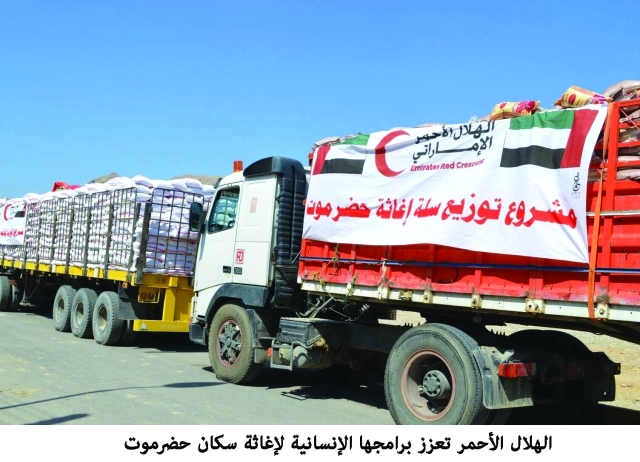 "مساعدات الهلال الأحمر في طريقها إلى التوزيع في حضرموت ــ وام"
