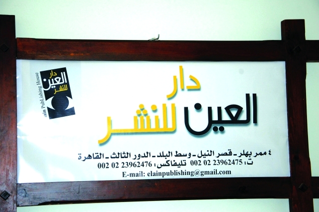 "لوغو دار العين"