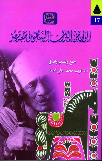 "ألوان من التراث الشعبي 001"