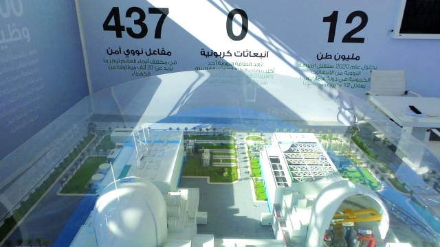 "مجسم أول مفاعل نووي إماراتي"