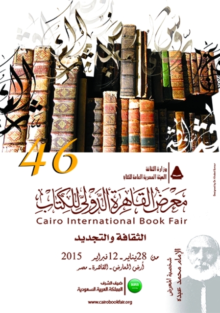 "معرض القاهرة الدولي للكتاب"