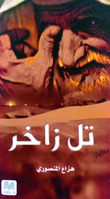 "غلاف الرواية"