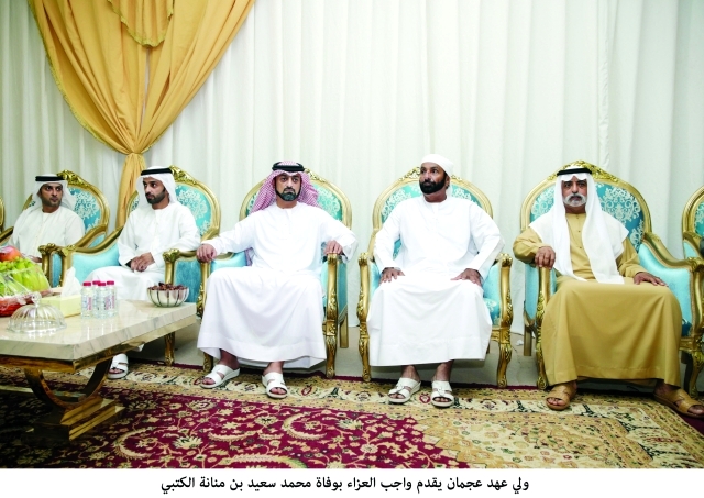 "عمار بن حميد يعزي بحضور نهيان بن مبارك"