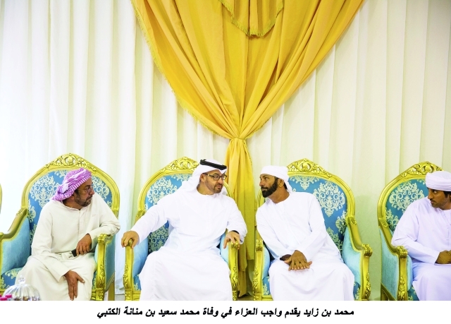 "ولي عهد أبوظبي مواسيا أسرة الفقيد"