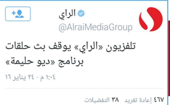 "الراي" توقف برنامج حليمة بولند