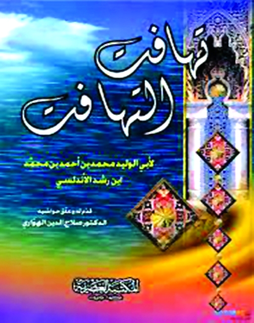 "تهافت التهافت"