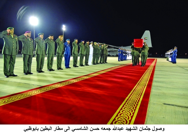 "■ كبار الضباط لدى استقبال جثمان الشهيد في مطار البطين  |  وام"