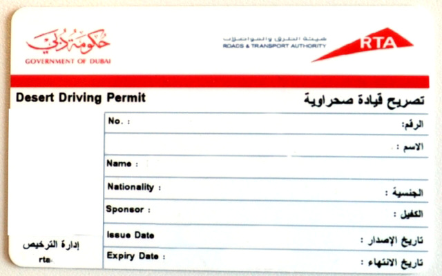 "رخصة قيادة صحراوية"