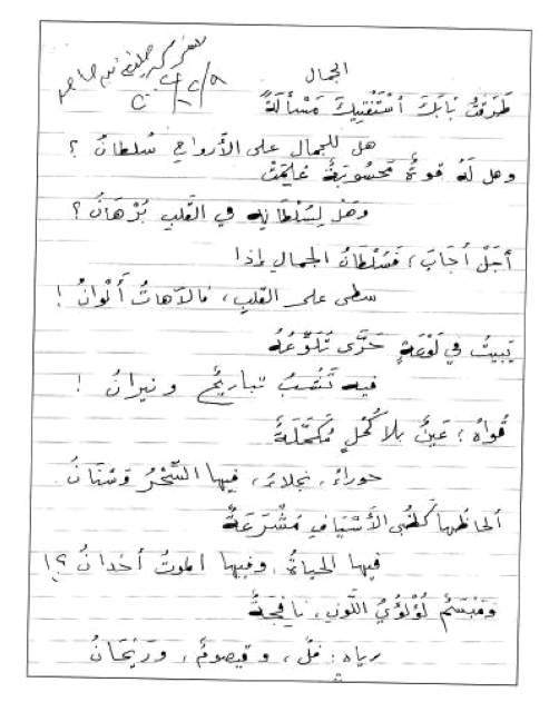 "قصيدة بخط يد الشاعر"