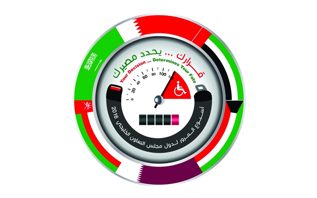 "شعار أسبوع المرور الخليجي 2016"
