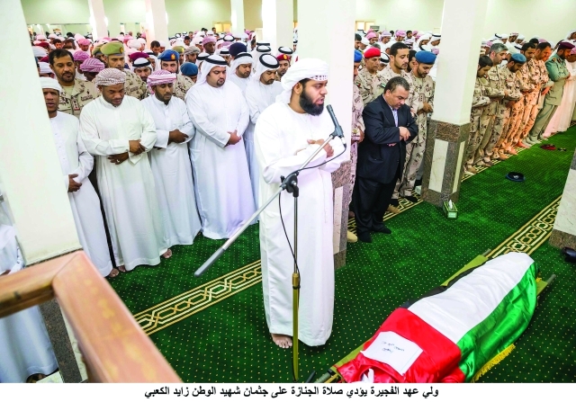 "محمد بن حمد الشرقي يؤدي الصلاة على جثمان الشهيد الكعبي"