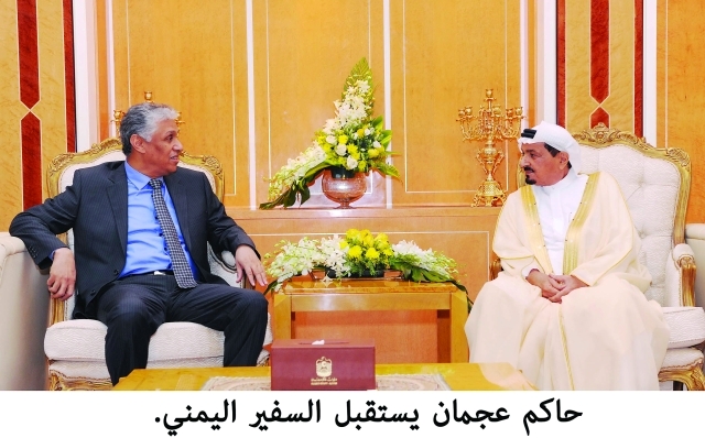 "■ حاكم عجمان خلال استقبال سفير اليمن"