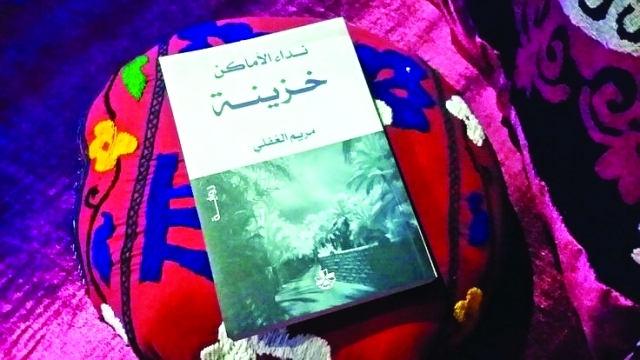 "غلاف رواية مريم الغفلي"