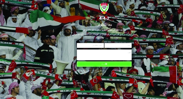 "■ صورة لموقع التواصل مع جمهور الكرة الإماراتية | البيان"