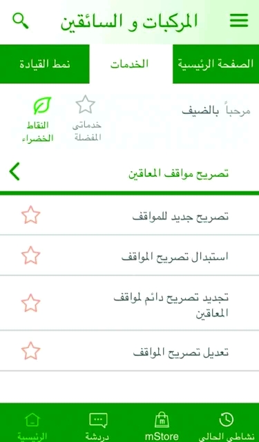 "التطبيق بعد التحديث ــ من المصدر"