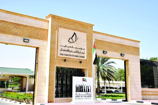 "■ مبادرات رائدة لمؤسسة دبي لرعاية النساء والأطفال  / البيان"