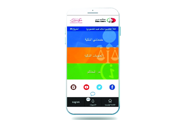 "التطبيق الجديد نقلة نوعية في العمل القضائي"