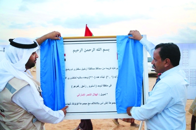 "وضع حجر الأساس للمدينة السكنية ــ وام"