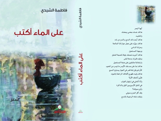 "على الماء أكتبب"