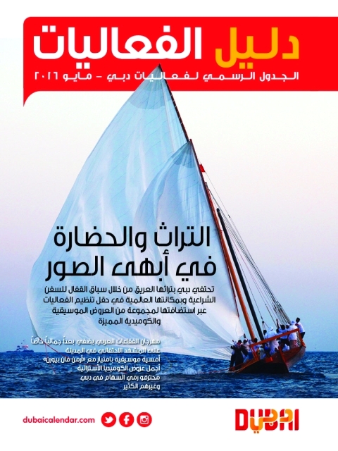 "غلاف دليل الفعاليات"