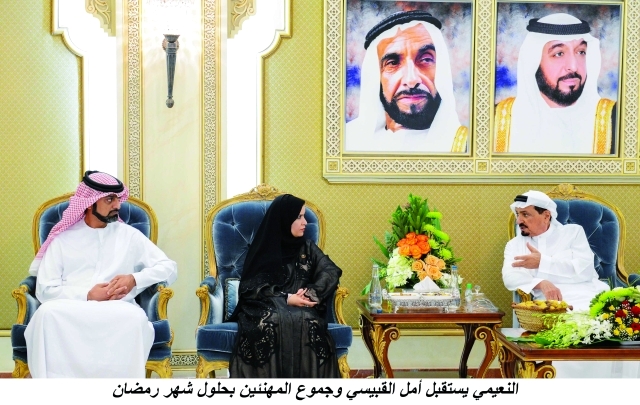 "■ حميد النعيمي بحضور عمار بن حميد خلال استقبال أمل القبيسي"