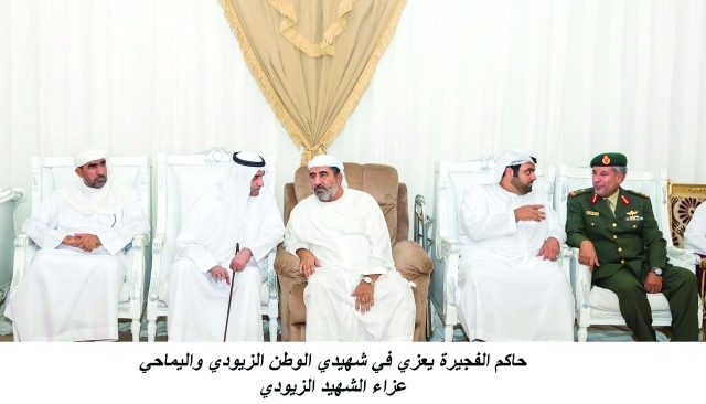 "حمد الشرقي ومحمد بن حمد يقدمان واجب العزاء لأسرة الشهيد أحمد الزيودي"