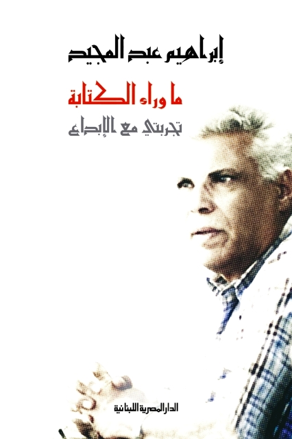 "ما وراء الكتابة"