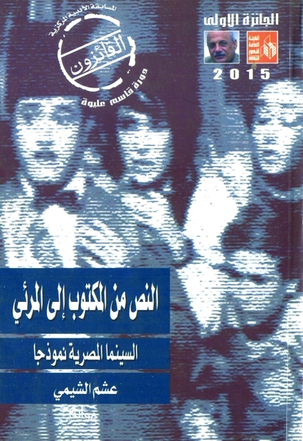 "النص من المكتوب إلى المرئي"