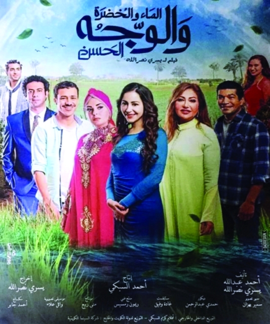 "الماء والخضرة والوجه الحسن"