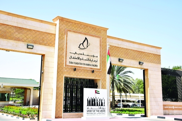 "مؤسسة دبي لرعاية النساء والأطفال"