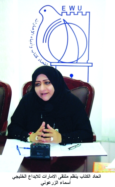 "أسماء الزرعوني: أفاجئ القارئ أحياناً بـ«قفلة» غير متوقعة"