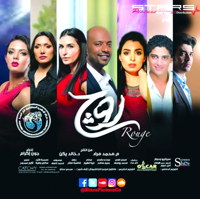 "■ أفيش فيلم روج"