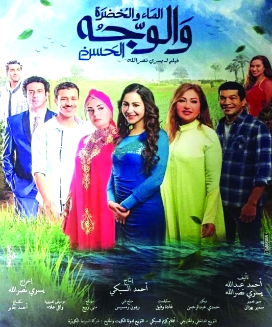 "■ أفيش فيلم الماء والوجه الحسن"