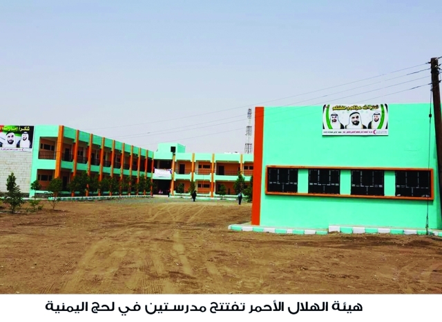"■ جانب من مدرسة افتتحتها هيئة الهلال الأحمر في لحج   |  وام"