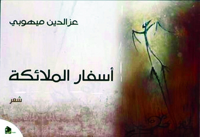 "أسفار الملائكة"