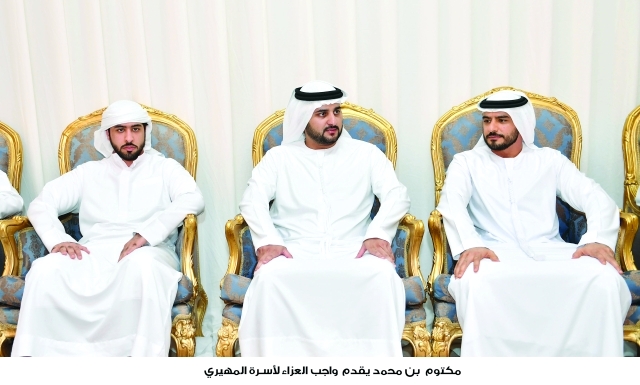 "مكتوم بن محمد مؤدياً واجب العزاء في أسرة المهيري | تصوير: سيف محمد"