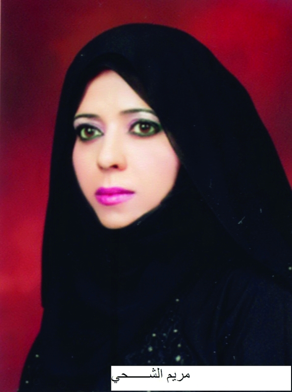 "مريم الشحي"